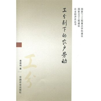 工分製下的農戶勞動 pdf epub mobi 下载
