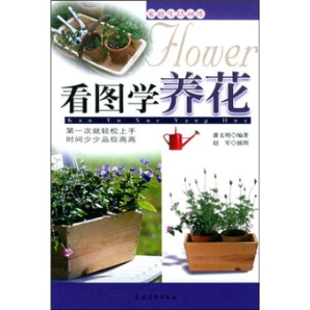 看图学养花 pdf epub mobi 下载