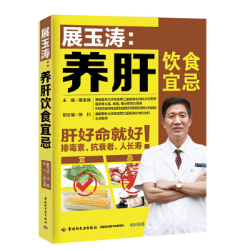 正版书籍 展玉涛：养肝饮食宜忌 肝病专家教你科学养肝 吃对饮食防肝病 养肝饮食宜忌大全 pdf epub mobi 电子书 下载