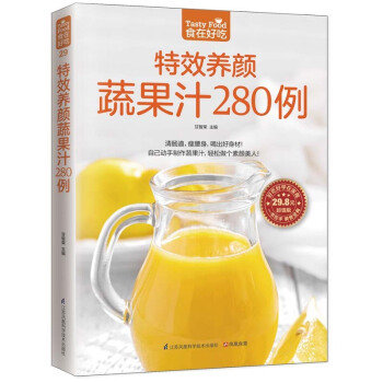 三辰圖書 特效養顔蔬果汁280例 養顔瘦身做果汁書蔬果汁女性美容養顔書蔬菜水果榨汁書蔬果汁