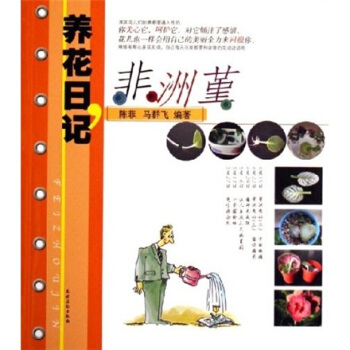 養花日記：非洲堇 pdf epub mobi 電子書 下載