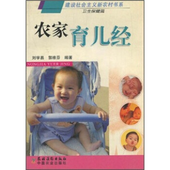 农家育儿经 pdf epub mobi 下载