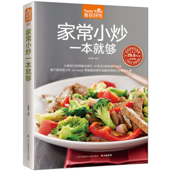 三辰圖書 傢常小炒一本就夠 精裝彩圖傢常小炒書傢常菜譜書簡單傢常菜炒菜書做菜食譜做菜書