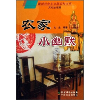 农家小幽默 pdf epub mobi 下载