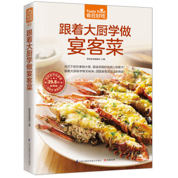 三辰圖書 跟著大廚學做宴客菜 菜譜書傢常菜新手學做菜的書籍食譜大全做飯書飲食做法教程大全 pdf epub mobi 電子書 下載