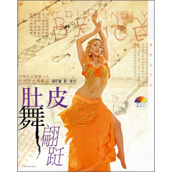 健身流行风：肚皮舞翩跹（附光盘） pdf epub mobi 下载