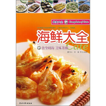 美食大全：海鮮大全 pdf epub mobi 電子書 下載
