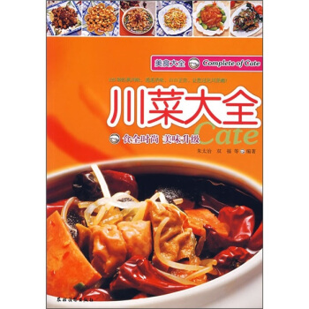 美食大全：川菜大全 pdf epub mobi 下载