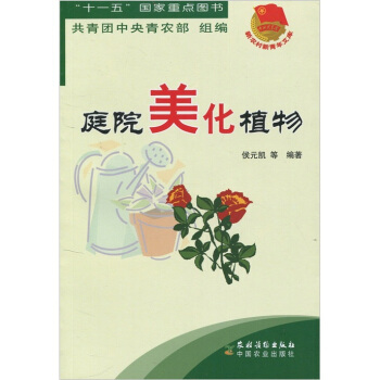 庭院美化植物 pdf epub mobi 下载