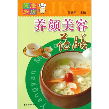 健康厨房：养颜美容药膳 pdf epub mobi 下载