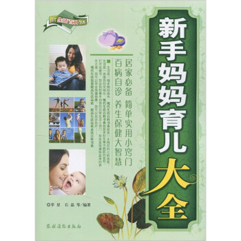 新手妈妈育儿大全 pdf epub mobi 下载