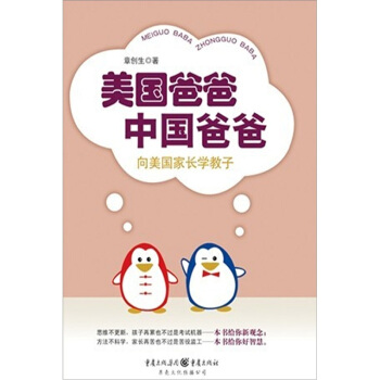 美国爸爸中国爸爸：向美国爸爸学习教子 pdf epub mobi 下载