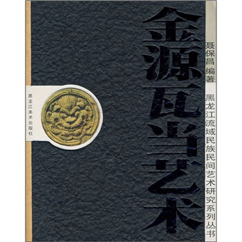 金源瓦当艺术 pdf epub mobi 电子书 下载