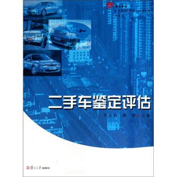二手车鉴定评估 pdf epub mobi 下载