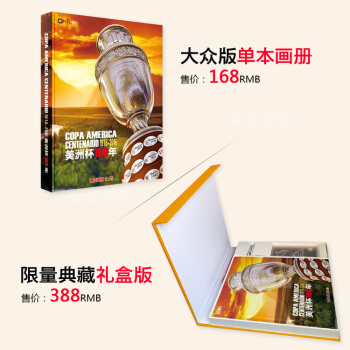 现货 美洲杯100年 1916-2016大众版&限量版体坛周报精装画册 大众版 现货 pdf epub mobi 下载