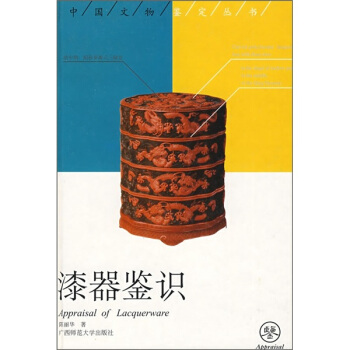 漆器鉴识 pdf epub mobi 下载