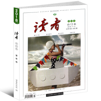 读者合订本2018年4-6月夏季卷文学文摘初高中作文素材课外阅读励志读物类期刊杂志 pdf epub mobi 下载