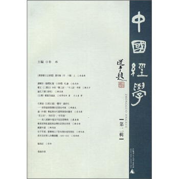 中国经学（第2辑） pdf epub mobi 下载