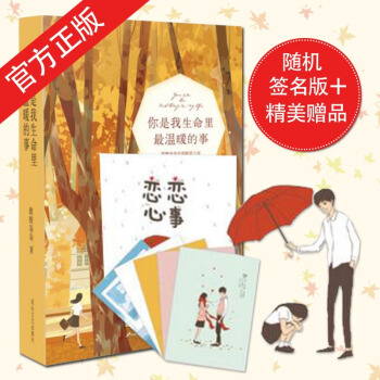現貨正版 【隨機簽名版+寫真卡】《你是我生命裏最溫暖的事》 微酸裊裊 pdf epub mobi 電子書 下載