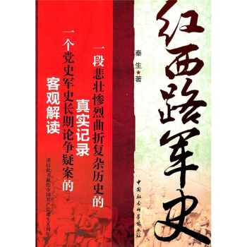 红西路军史 pdf epub mobi 下载