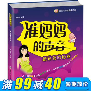 懷孕書籍孕媽媽睡前胎教故事書孕期孕産育嬰懷孕書媽媽看的早教圖書孕媽媽睡前胎教故事書 pdf epub mobi 下载