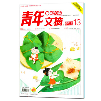 青年文摘杂志 2018年7月上第13期【单本】 pdf epub mobi 电子书 下载