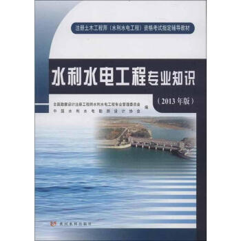 水利水电工程专业知识 pdf epub mobi 下载