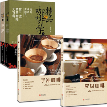 精品咖啡学上下2册+手冲咖啡+究极咖啡共4册 咖啡教程书咖啡手册书 教你如何泡咖啡教程 pdf epub mobi 下载