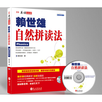 賴世雄自然拼讀法 美語從頭學叢書 pdf epub mobi 電子書 下載