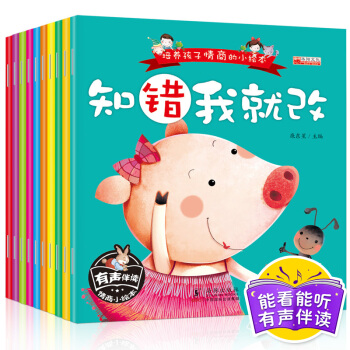 全套10本我很不错情商管理绘本0-3岁幼儿故事图画书少儿EQ情感心理早教宝宝启蒙读物认知 pdf epub mobi 下载