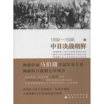1592-1598中日決戰朝鮮 pdf epub mobi 下载