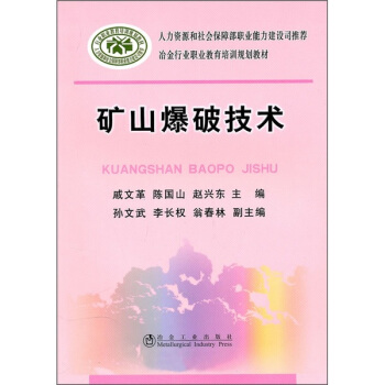 礦山爆破技術 pdf epub mobi 電子書 下載