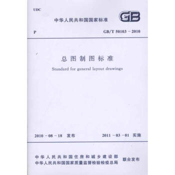 總圖製圖標準 GB/T50103-2010