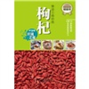 餐桌上的中药·枸杞 pdf epub mobi 下载