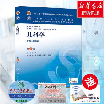 兒科學(第8版) pdf epub mobi 下载