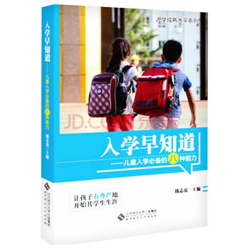 入学早知道 pdf epub mobi 下载