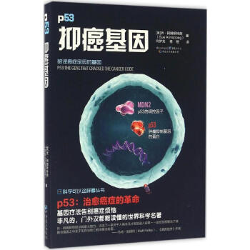 抑癌基因 pdf epub mobi 電子書 下載