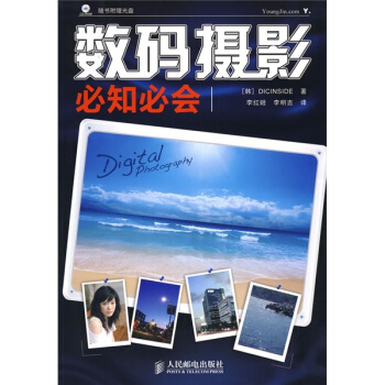 数码摄影必知必会（附光盘） pdf epub mobi 下载