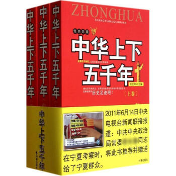 中華上下五韆年(經典珍藏) pdf epub mobi 下载