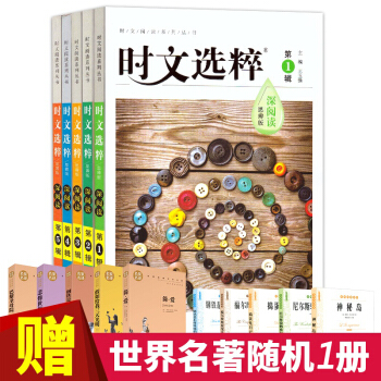 时文选粹1-5辑全套五本深阅读思辨版高中版 2017拾文选粹全套全集南方出版高中作文素材 pdf epub mobi 下载