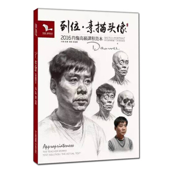 我有我一套 2016到位素描头像 结构范画临摹 照片 局部 头部骨骼肌肉形体 男女老中青 pdf epub mobi 下载