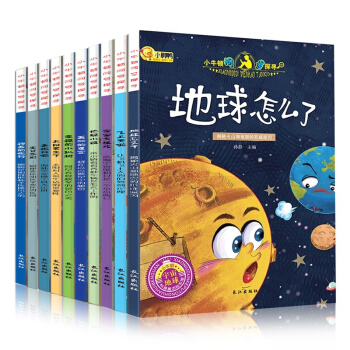 10册小牛顿科学馆科普绘本3-6-9岁宝宝睡前故事书儿童百科书正版十万个为什么 pdf epub mobi 下载