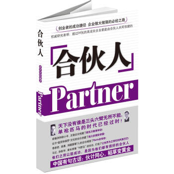 合伙人 pdf epub mobi 电子书 下载