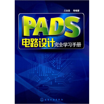 PADS電路設計完全學習手冊 pdf epub mobi 電子書 下載