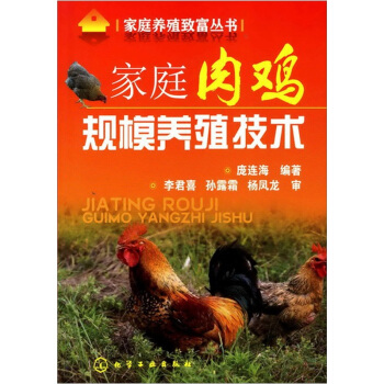傢庭肉雞規模養殖技術 pdf epub mobi 下载