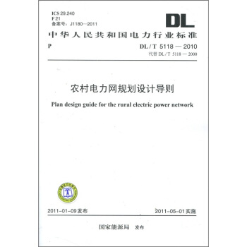 农村电力网规划设计导则 pdf epub mobi 下载