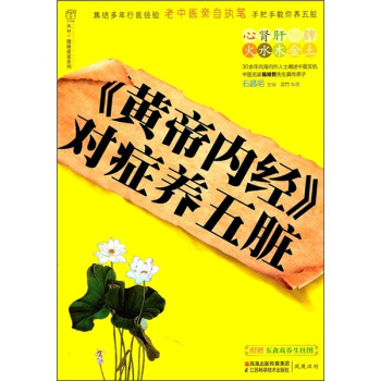 《黃帝內經》對癥養五髒 pdf epub mobi 電子書 下載