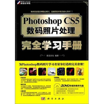 Photoshop CS5數碼照片處理完全學習手冊（全彩）（附DVD光盤2張） pdf epub mobi 電子書 下載
