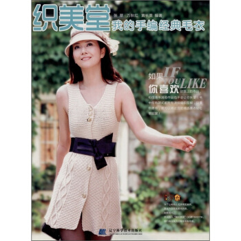 织美堂·我的手编经典毛衣 pdf epub mobi 电子书 下载