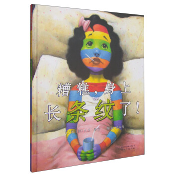 启发精选国际大师名作绘本：糟糕，身上长条纹了！ [3-6岁] pdf epub mobi 下载